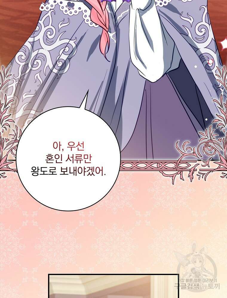 남주의 아이는 싫습니다 8화 9