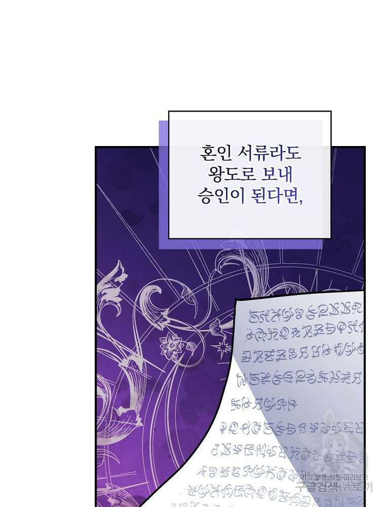 남주의 아이는 싫습니다 8화 11