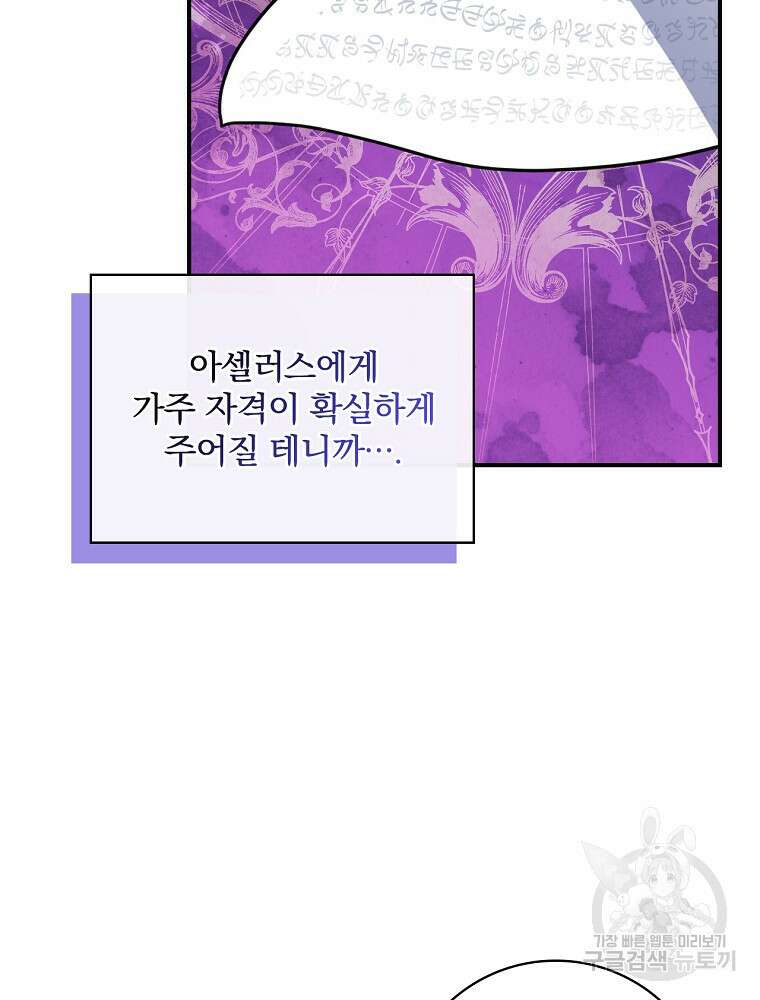 남주의 아이는 싫습니다 8화 12