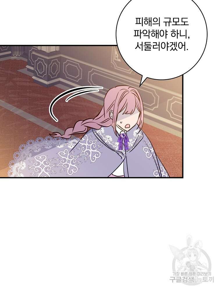 남주의 아이는 싫습니다 8화 13