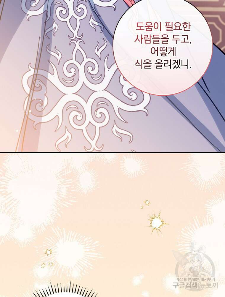 남주의 아이는 싫습니다 8화 16