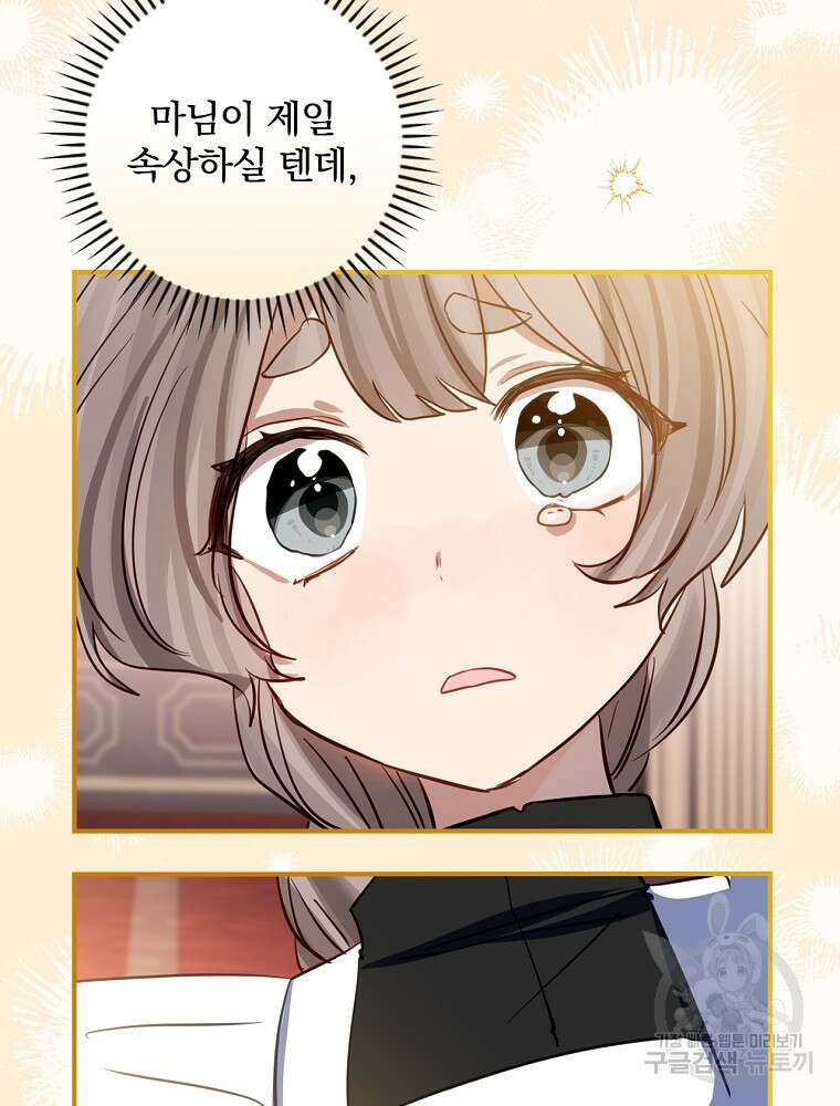 남주의 아이는 싫습니다 8화 17