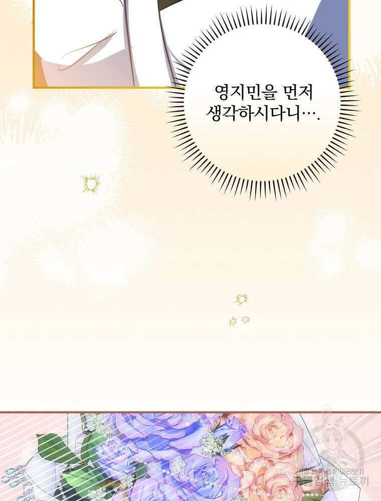 남주의 아이는 싫습니다 8화 18