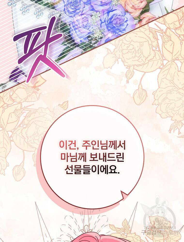 남주의 아이는 싫습니다 8화 19