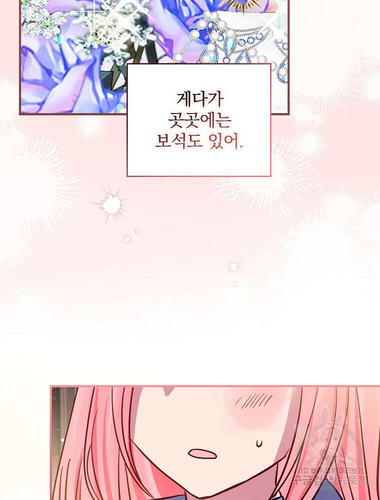 남주의 아이는 싫습니다 8화 22