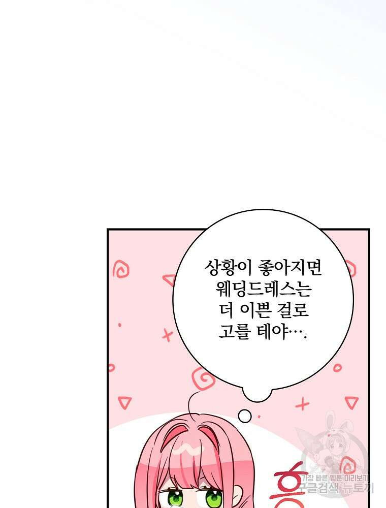 남주의 아이는 싫습니다 8화 27