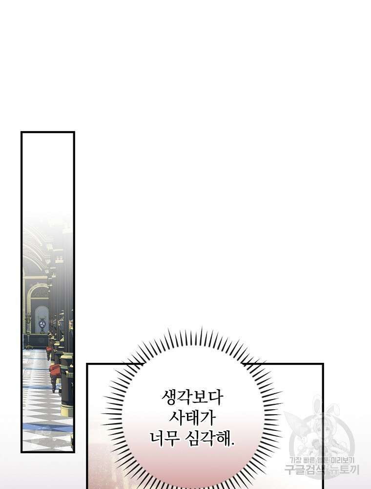 남주의 아이는 싫습니다 8화 31