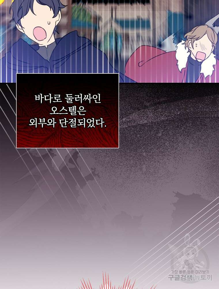 남주의 아이는 싫습니다 8화 34