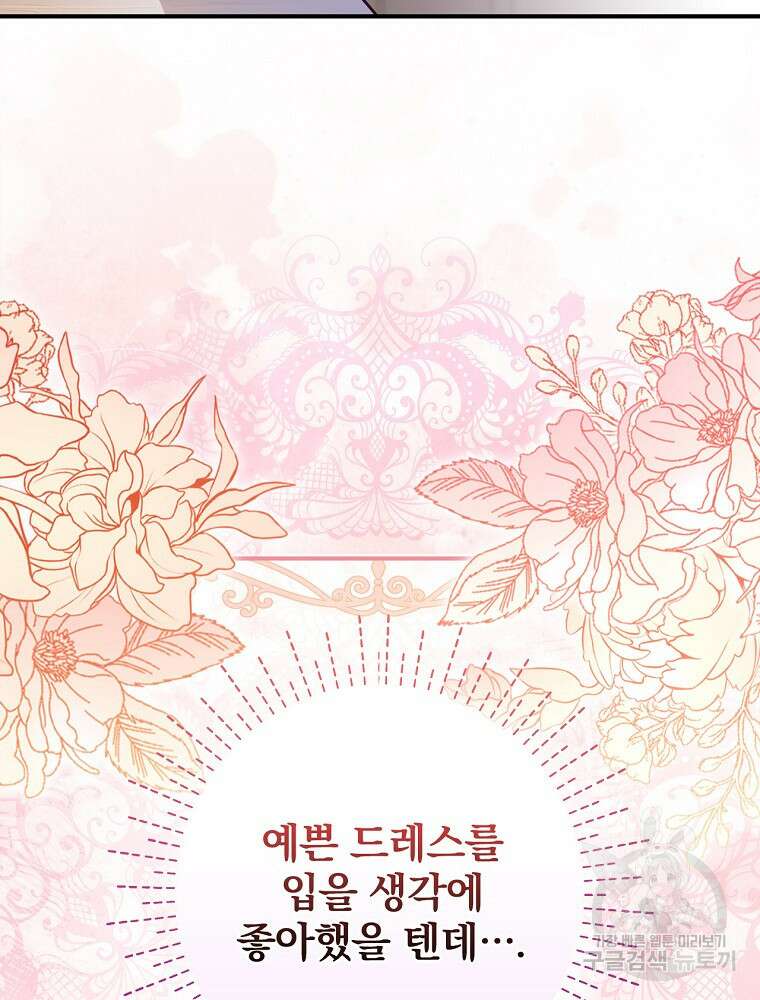 남주의 아이는 싫습니다 8화 36