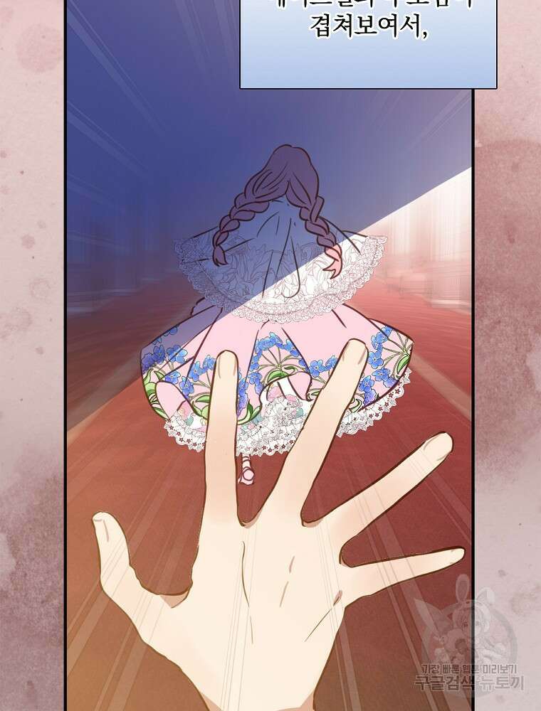 남주의 아이는 싫습니다 8화 39