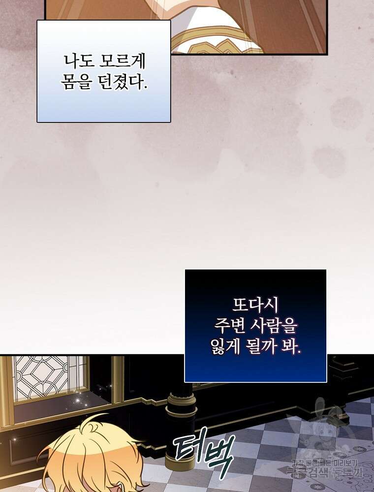 남주의 아이는 싫습니다 8화 40