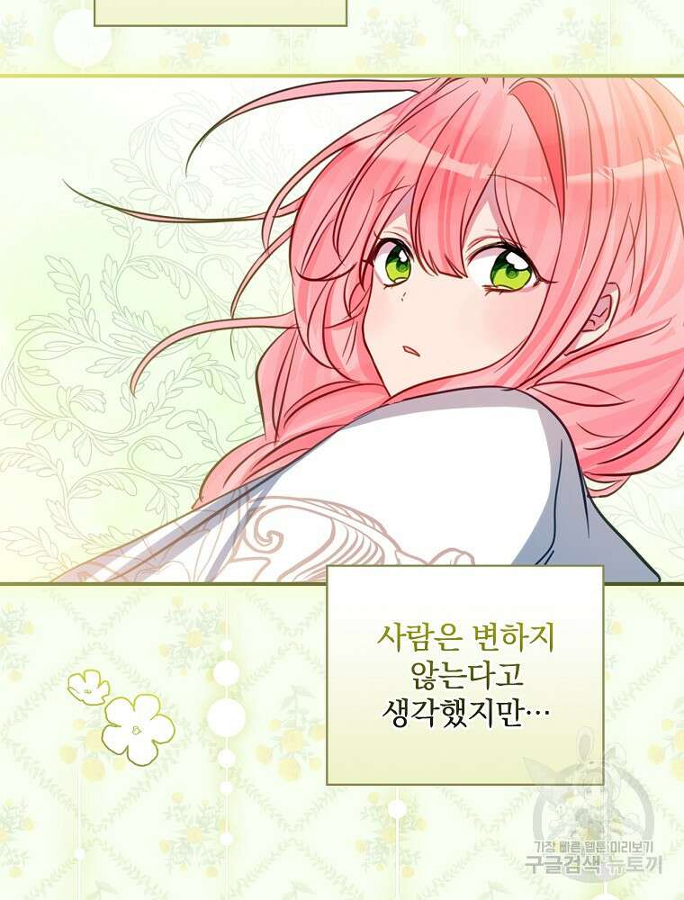 남주의 아이는 싫습니다 8화 42