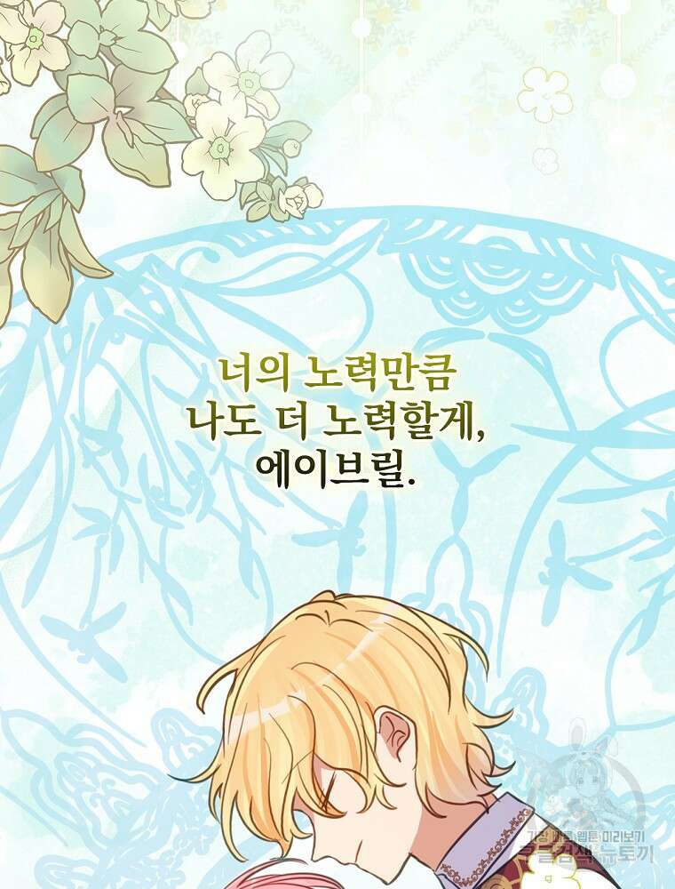 남주의 아이는 싫습니다 8화 44