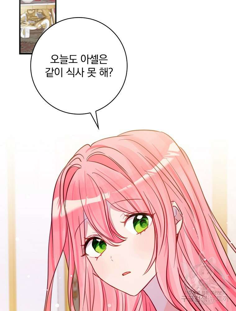 남주의 아이는 싫습니다 8화 48
