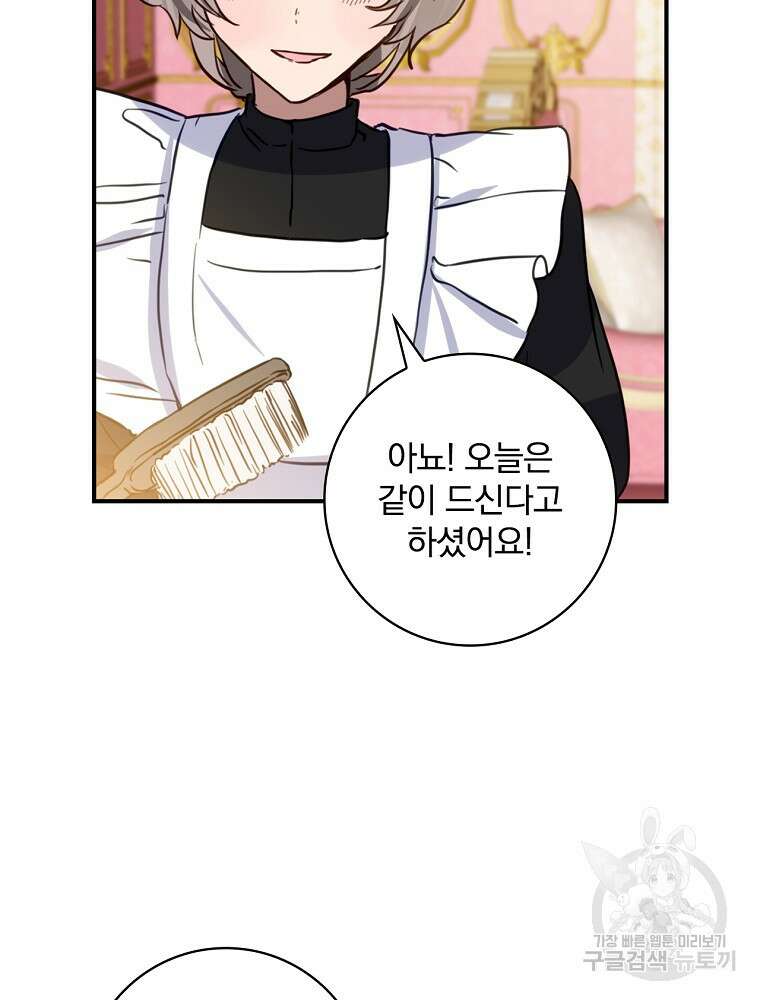 남주의 아이는 싫습니다 8화 50