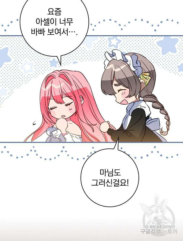 남주의 아이는 싫습니다 8화 51