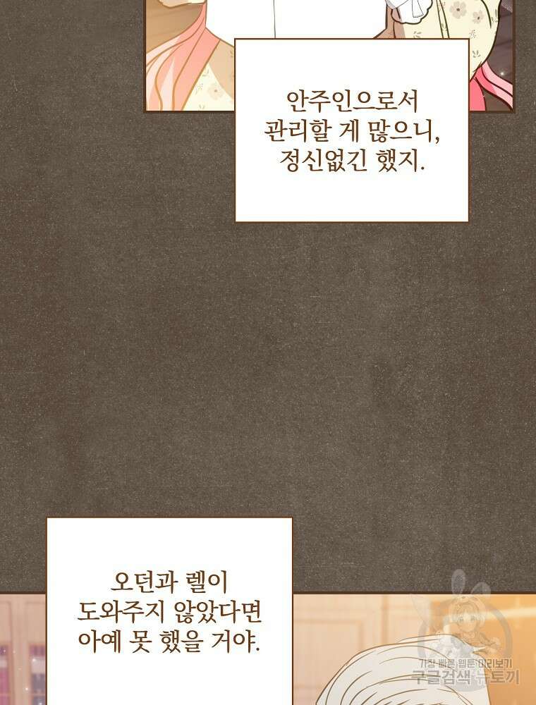 남주의 아이는 싫습니다 8화 53