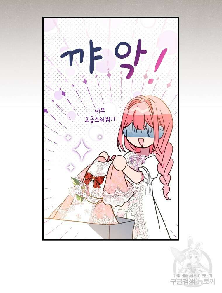 남주의 아이는 싫습니다 8화 55
