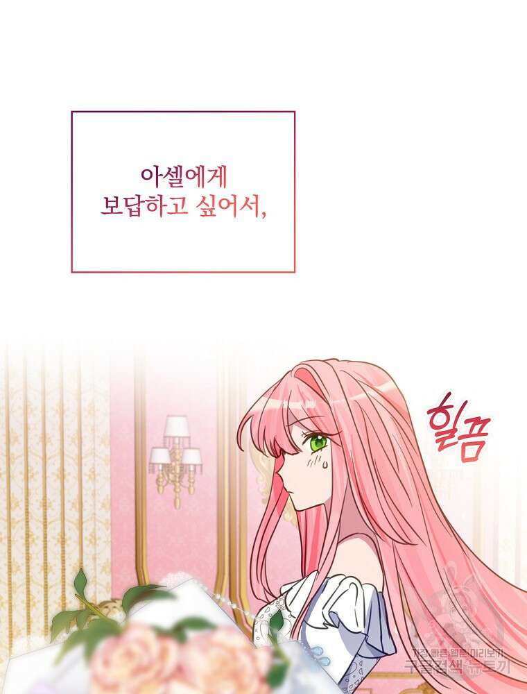 남주의 아이는 싫습니다 8화 56