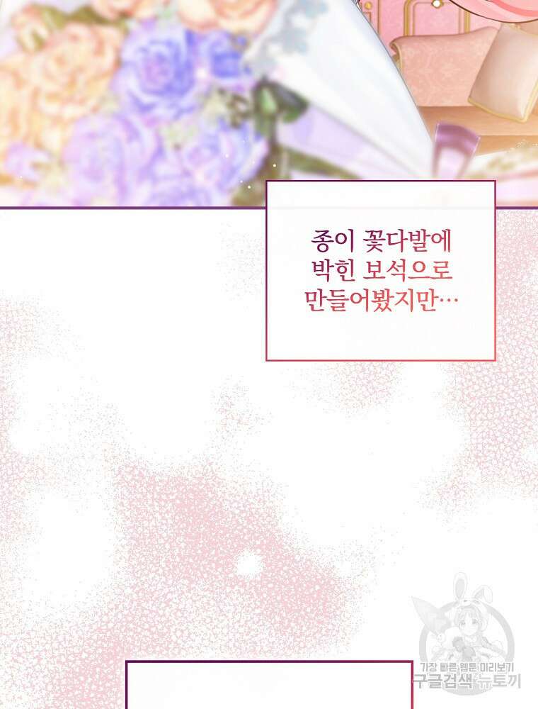남주의 아이는 싫습니다 8화 57