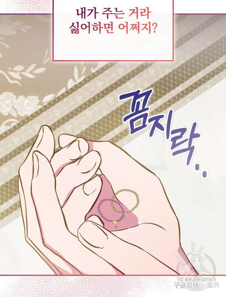 남주의 아이는 싫습니다 8화 58