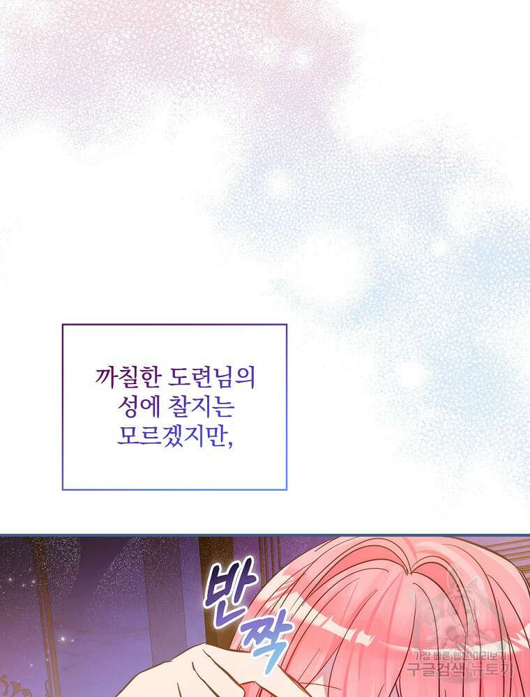 남주의 아이는 싫습니다 8화 59