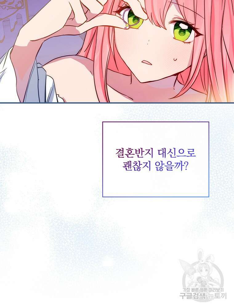 남주의 아이는 싫습니다 8화 60