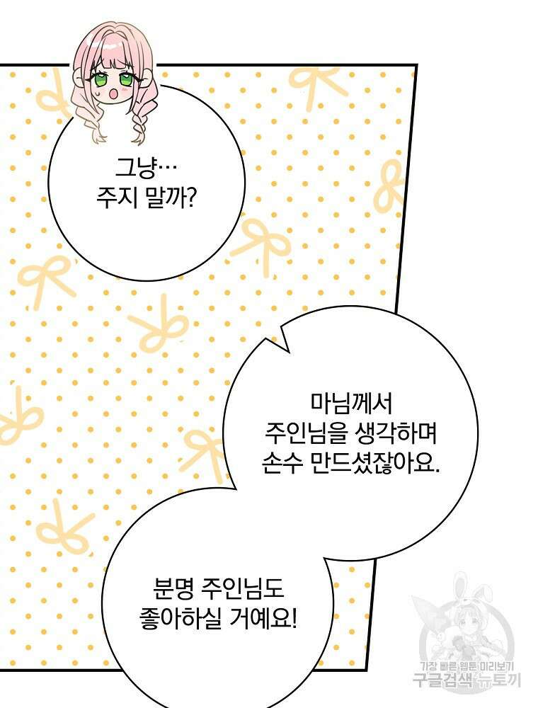 남주의 아이는 싫습니다 8화 61