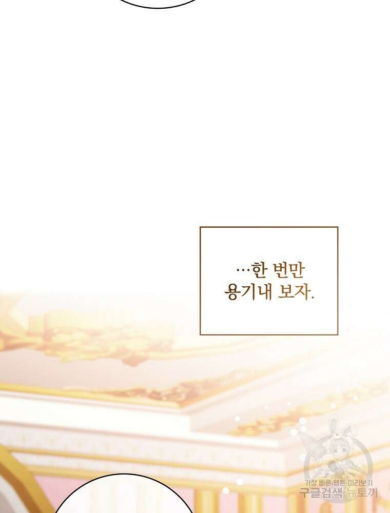 남주의 아이는 싫습니다 8화 62