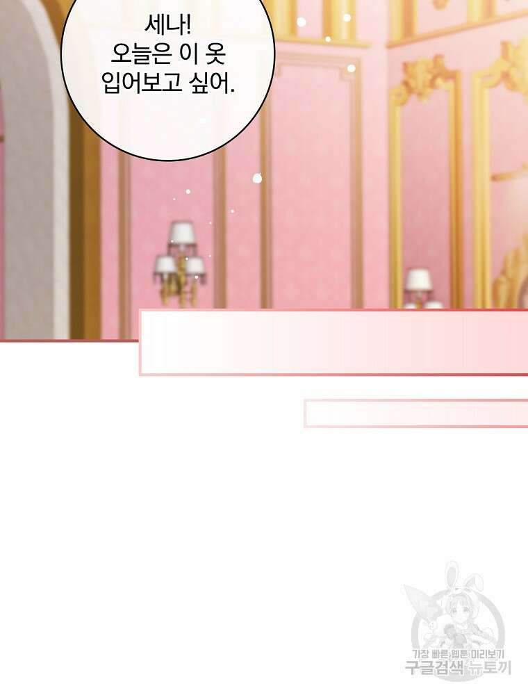 남주의 아이는 싫습니다 8화 63
