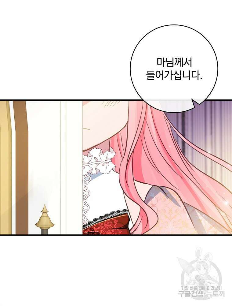 남주의 아이는 싫습니다 8화 65