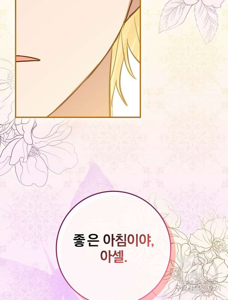 남주의 아이는 싫습니다 8화 68