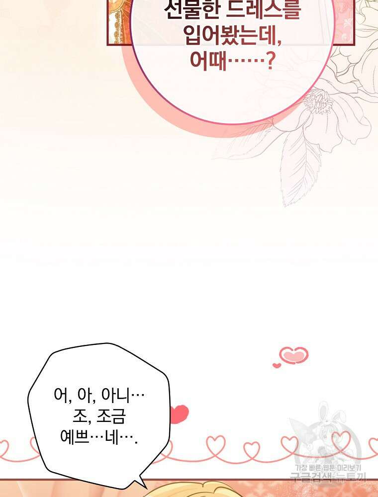 남주의 아이는 싫습니다 8화 72
