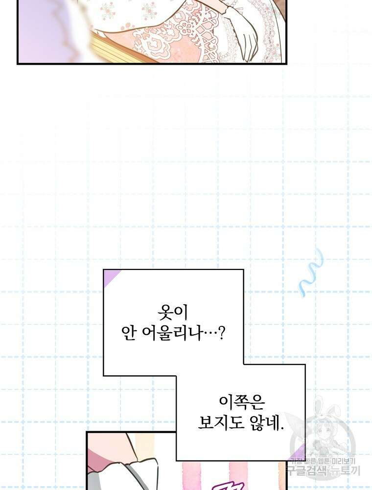 남주의 아이는 싫습니다 8화 75
