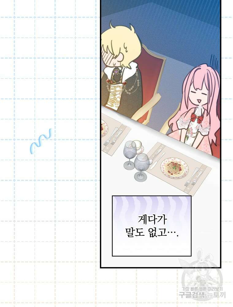 남주의 아이는 싫습니다 8화 77