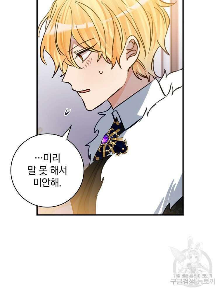 남주의 아이는 싫습니다 8화 81