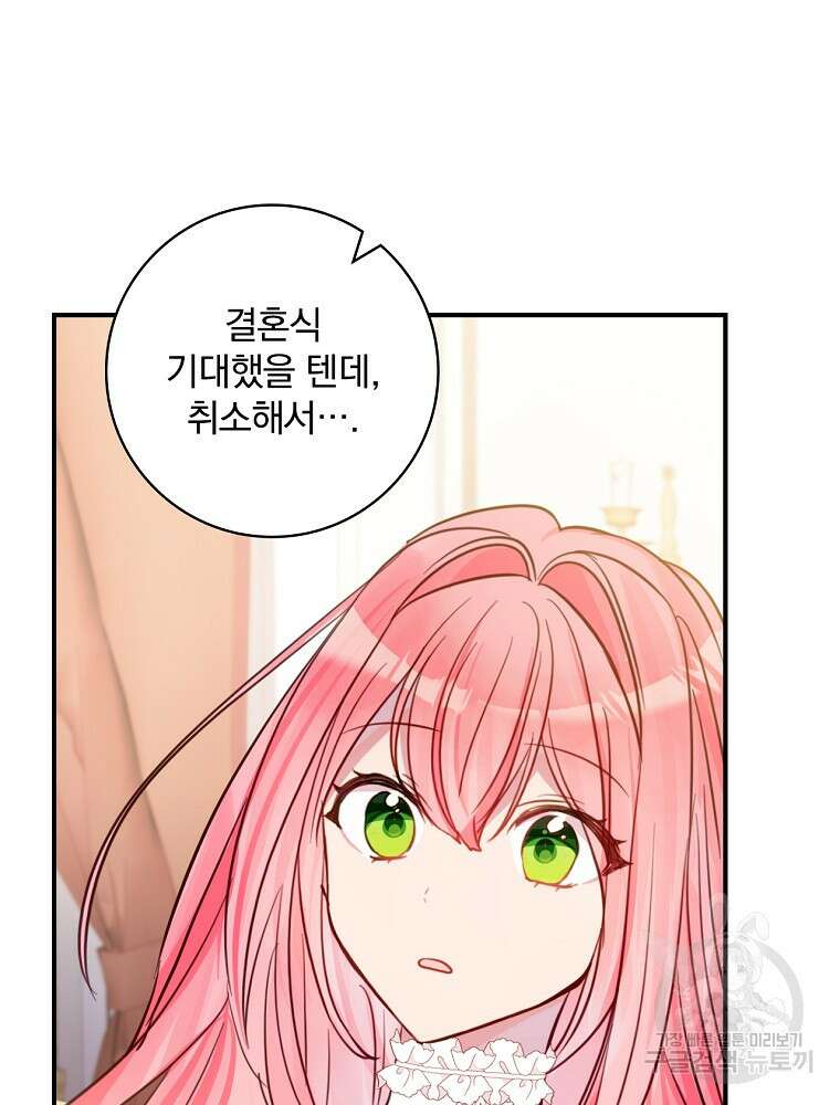 남주의 아이는 싫습니다 8화 82