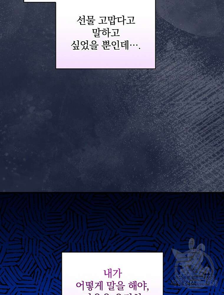 남주의 아이는 싫습니다 8화 85