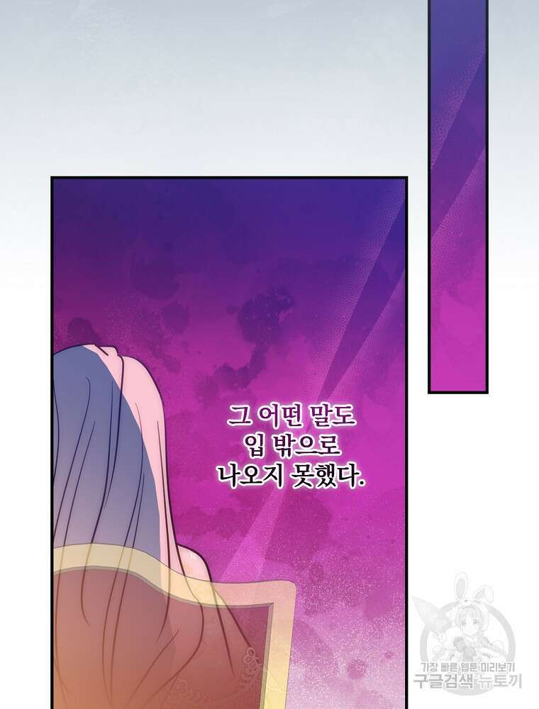 남주의 아이는 싫습니다 8화 87