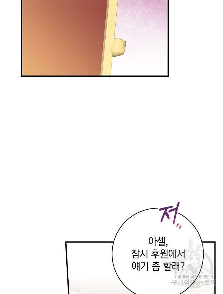 남주의 아이는 싫습니다 8화 88