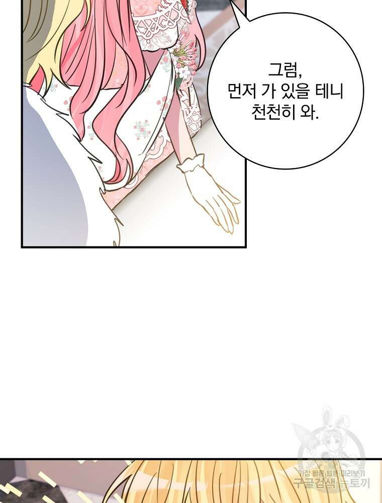 남주의 아이는 싫습니다 8화 92