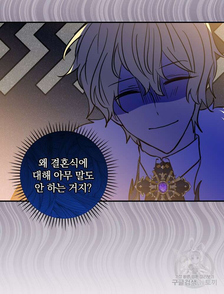 남주의 아이는 싫습니다 8화 94