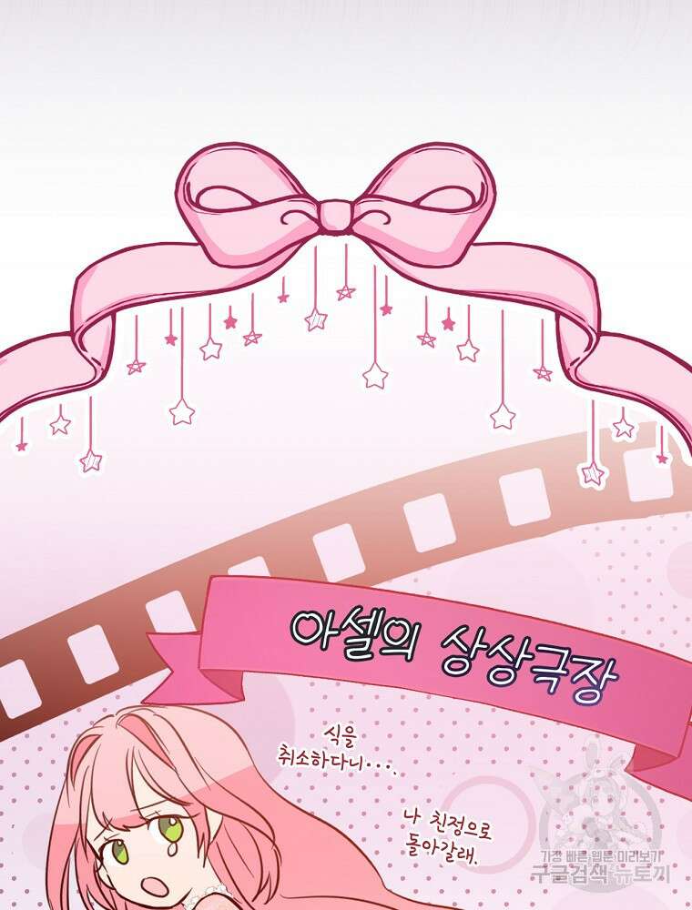 남주의 아이는 싫습니다 8화 95