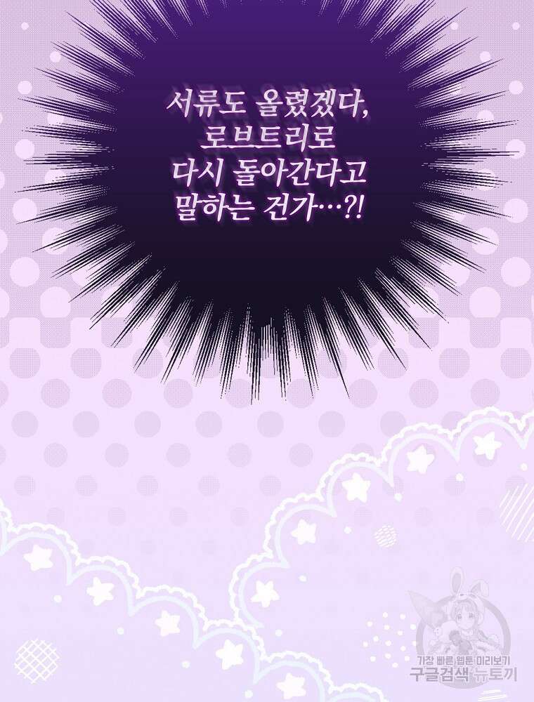 남주의 아이는 싫습니다 8화 97