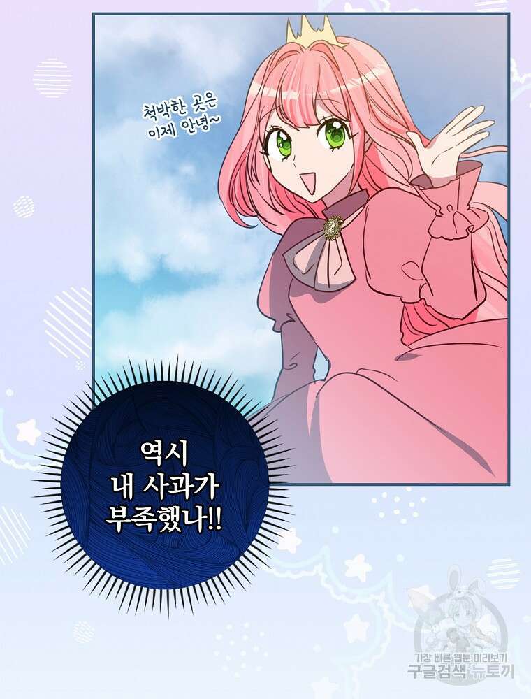 남주의 아이는 싫습니다 8화 98