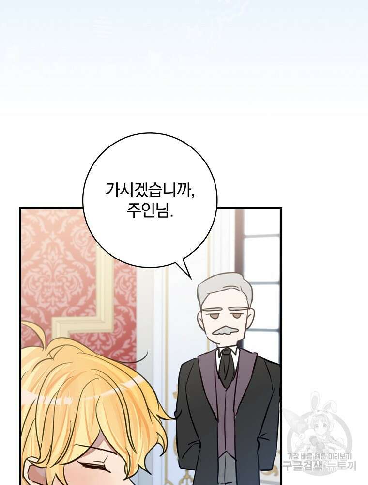 남주의 아이는 싫습니다 8화 99