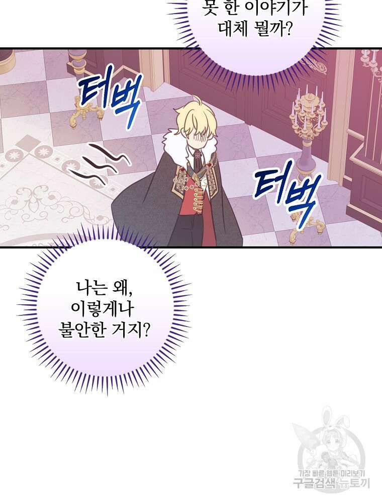 남주의 아이는 싫습니다 8화 101