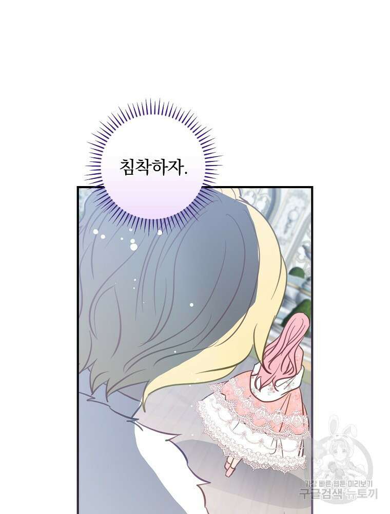 남주의 아이는 싫습니다 8화 102