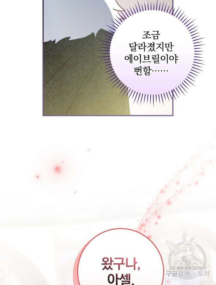 남주의 아이는 싫습니다 8화 103