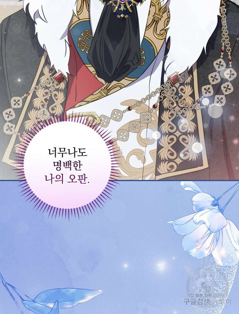 남주의 아이는 싫습니다 8화 108